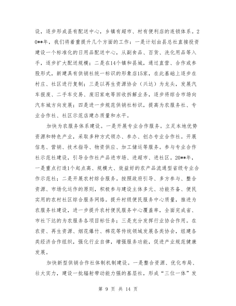 供销总社工作总结及工作思路与供销社20xx年上半年工作总结 二手日用百货业务发展概览