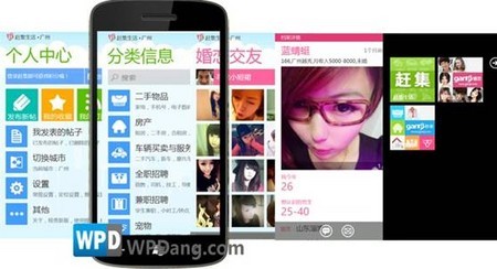 Windows Phone精明购物我最行 二手日用百货淘货宝典